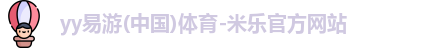 yy易游